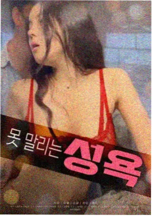 恋之罪 相关推荐 影片封面